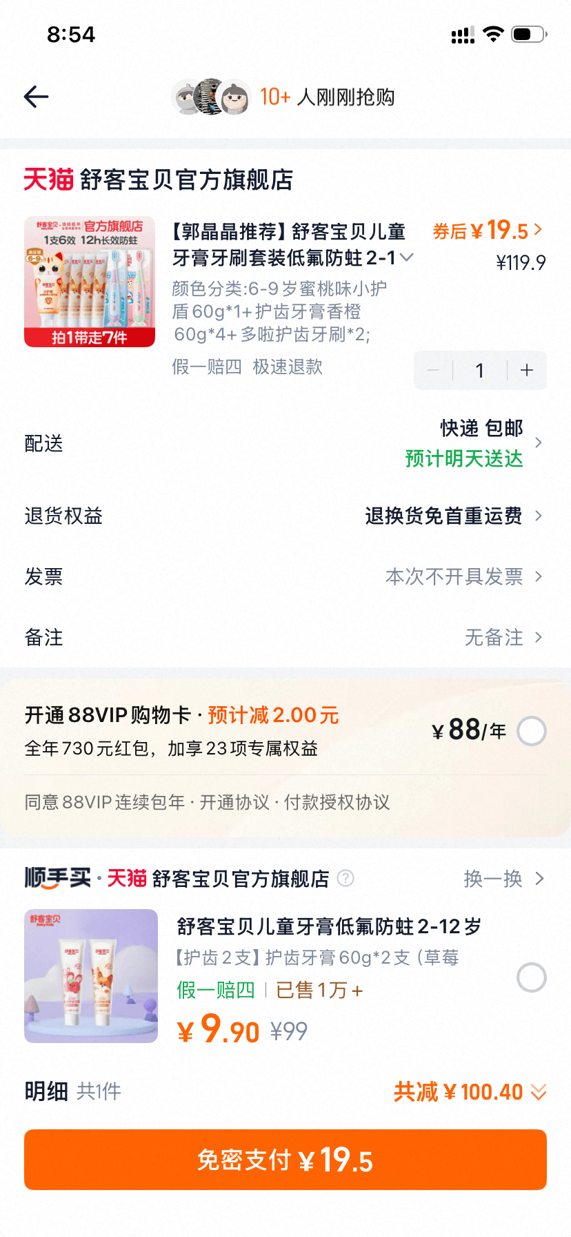 舒客宝贝儿童牙膏 5支60g+2支牙刷 19.4元